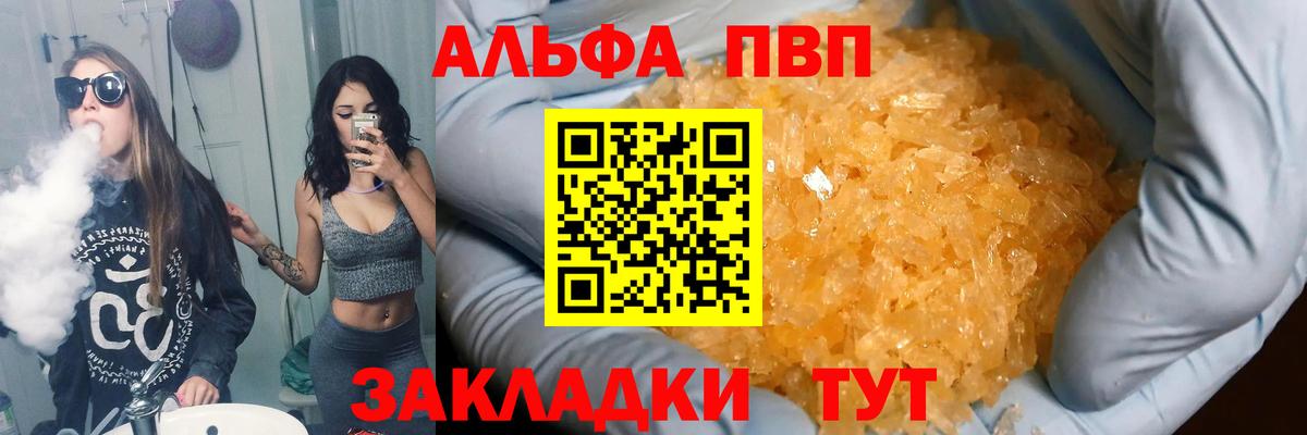 Alpha-PVP крисы CK Красноуфимск