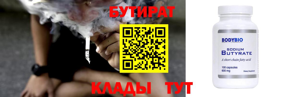 Красноуфимск  БУТИРАТ буратино  Бутират  Вход с VPN 