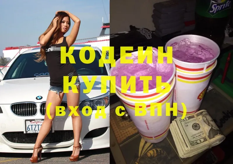 Codein Purple Drank  darknet какой сайт  Красноуфимск  закладка 