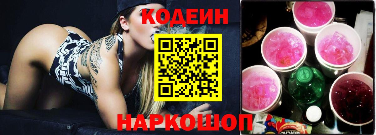 Красноуфимск  Кодеиновый сироп Lean Purple Drank  Вход с VPN 